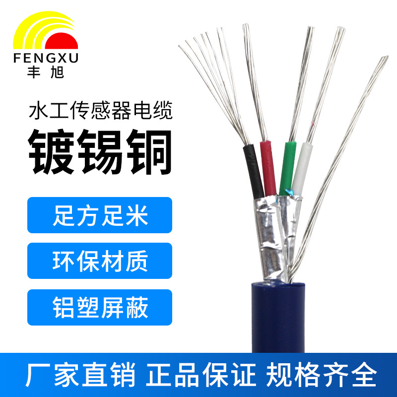 豐旭水工電纜YSPT-4傳感器屏蔽線振弦式傳感器電纜自動(dòng)傳輸WBYP LV