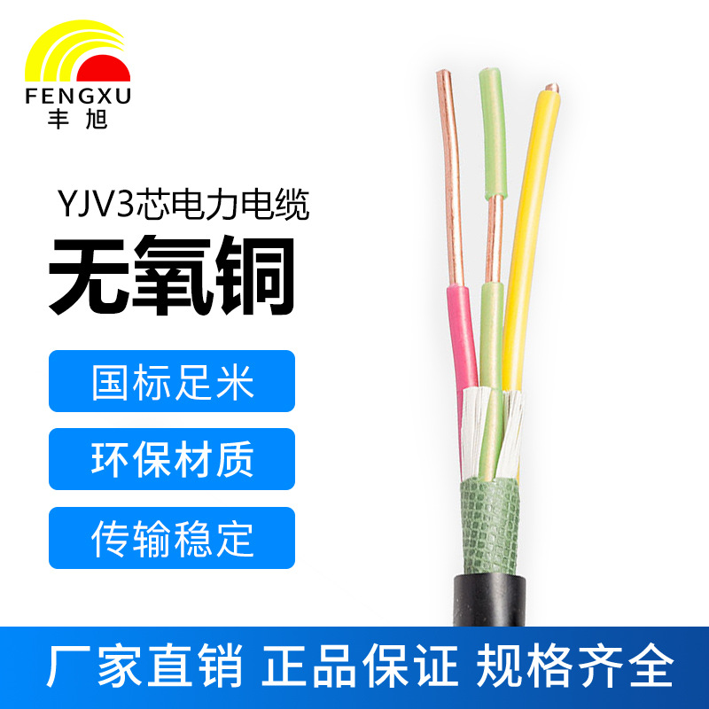 豐旭廠家國標純銅3芯低壓電力電纜阻燃鎧裝電線ZR-YJV3芯動力線纜