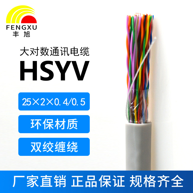 25對大對數電纜HSYV25*2*0.4/0.5電話電纜25對室內通信電纜無 氧銅