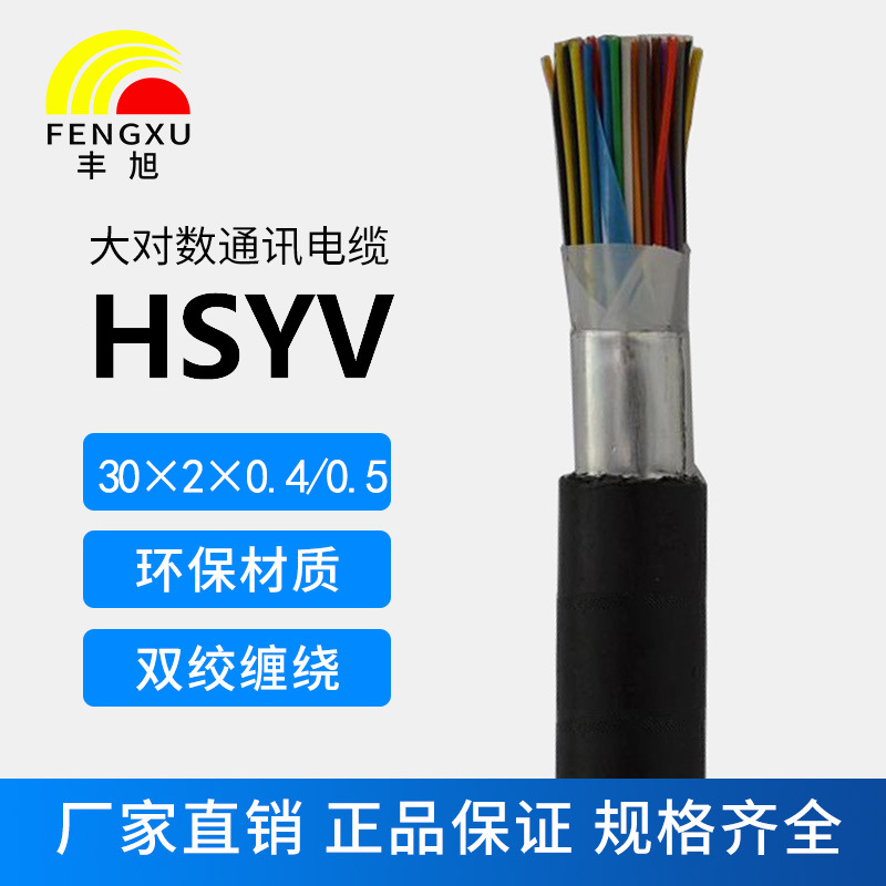 30對大對數線 HYA30*2*0.4/0.5平方電話線 30對60芯室外通信電纜