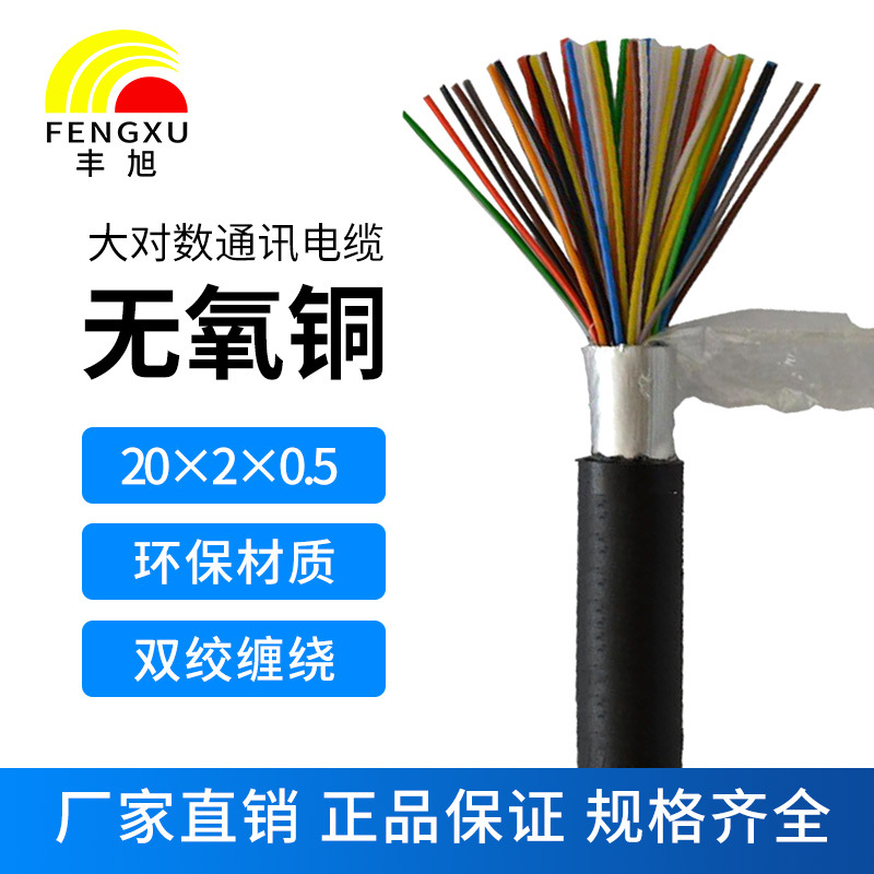 廠家 批發國標室外20對大對數通信電纜HYA20*2*0.4/0.5市話電話線