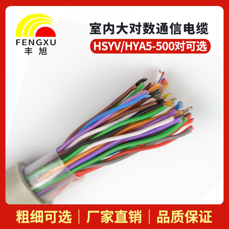 國標 室內HSYV50*2*0.4/0.5電話線 室內通訊線纜 HSYV50對大對數