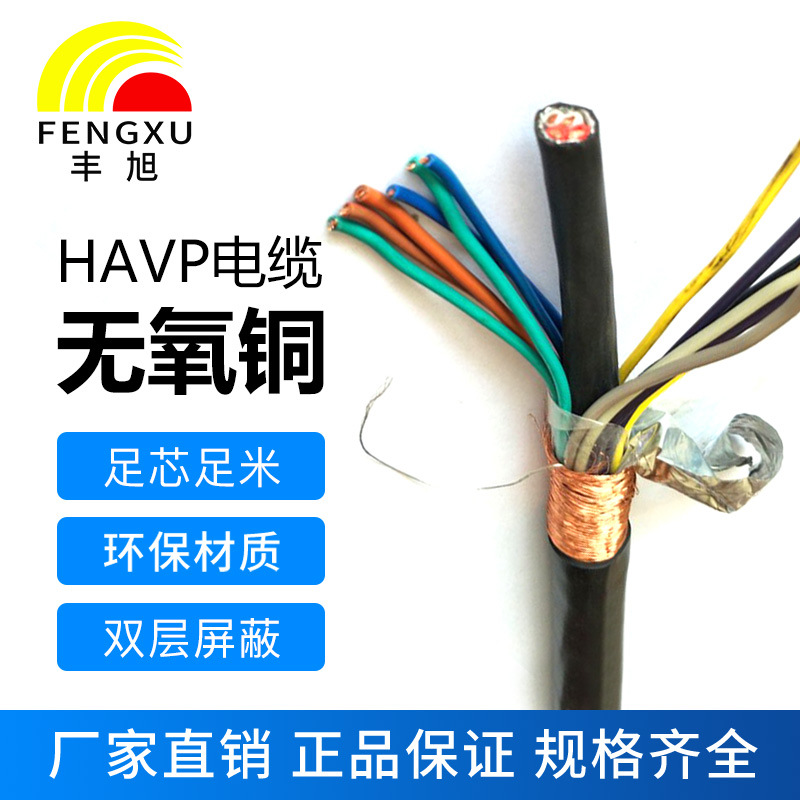 豐旭電線(xiàn)電纜HAVP消防擴(kuò)音系統(tǒng)專(zhuān)用電纜 HAVP12x32x0.15+2x48 x0.2