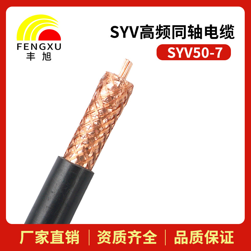 50歐姆射頻電纜SYV50-3/5/7同軸信號(hào)放大器線(xiàn)純銅雙層 屏蔽128編