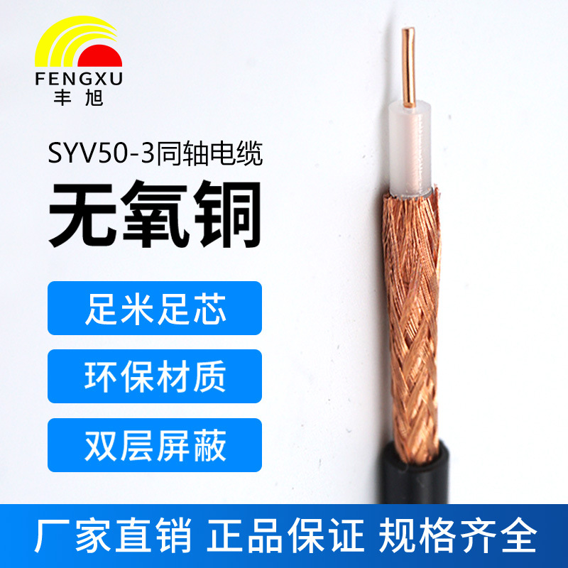 國標雙屏蔽同軸射頻電纜SYV50-3-128信號放大器線車載 系統連接線