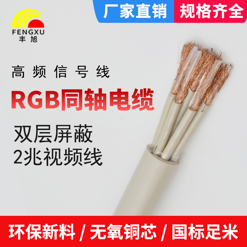 五芯同軸電纜 SYV75-2-5/8芯 機房2M專用線 RGB8兩兆線 DDF 信號線