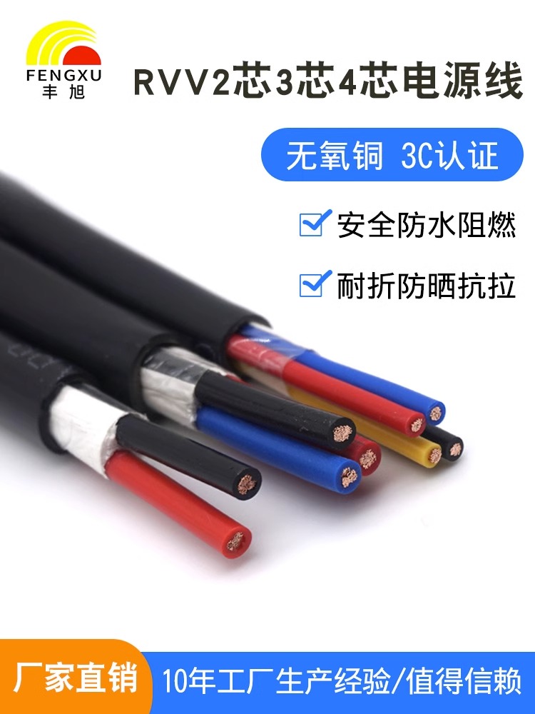 豐旭國標(biāo)純銅芯護(hù)套軟線2芯電纜RVV0.5 1.0 1.5平方電源線0.5