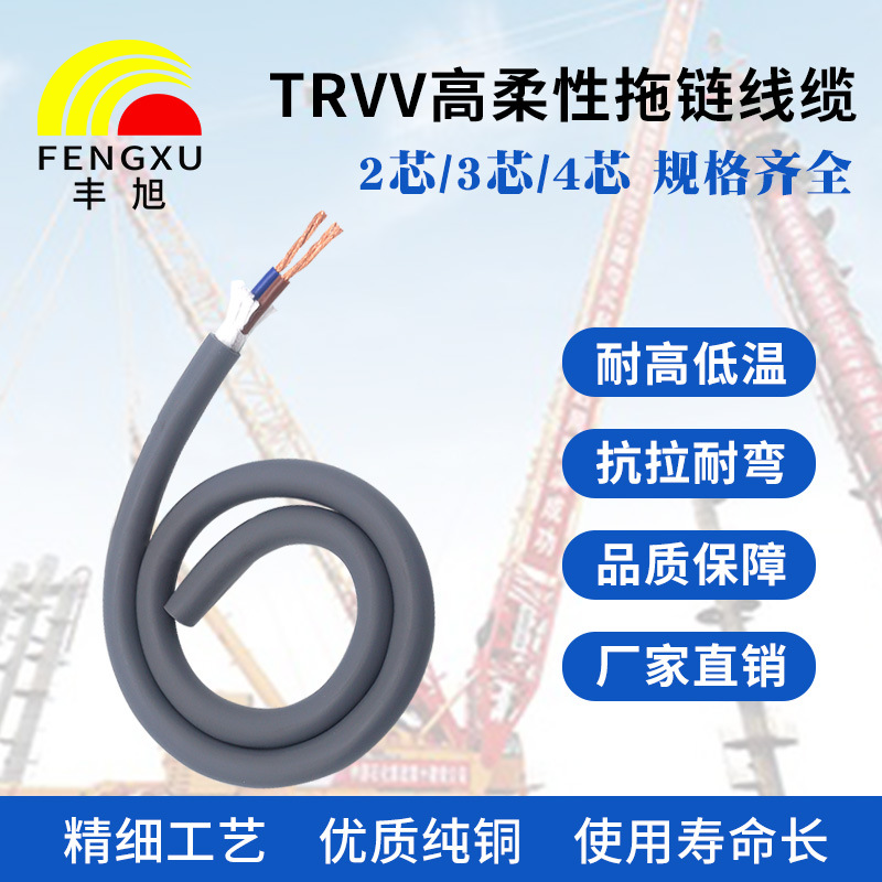 豐旭高柔拖鏈坦克電纜線TRVV2 3 4 芯600萬次彎折機(jī)器人電纜耐油